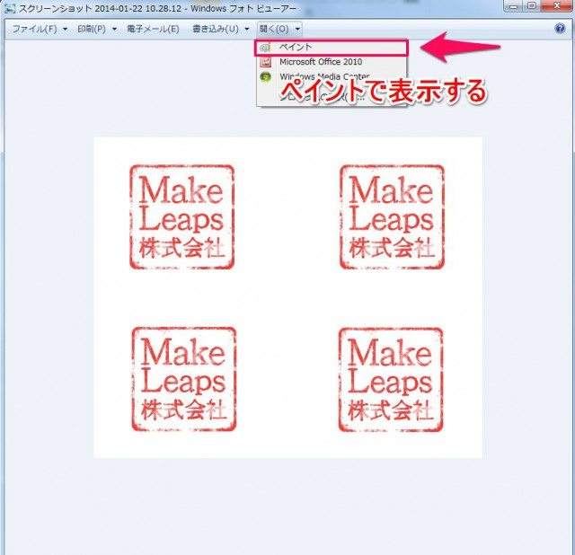 【Windows編】スキャナーなしで、簡単＆綺麗に社印をデータ化する方法 | MakeLeapsラボ