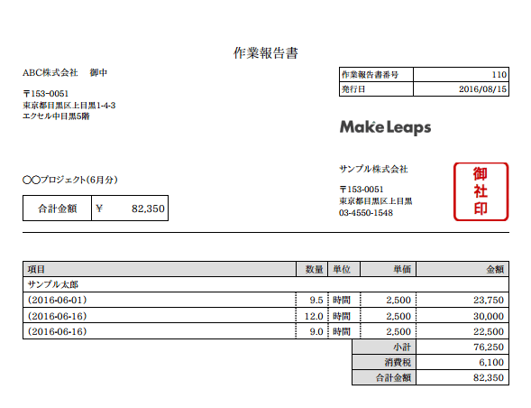 完成する作業報告書(社印・金額表示有りの場合、プロフェッショナル・テンプレート使用)