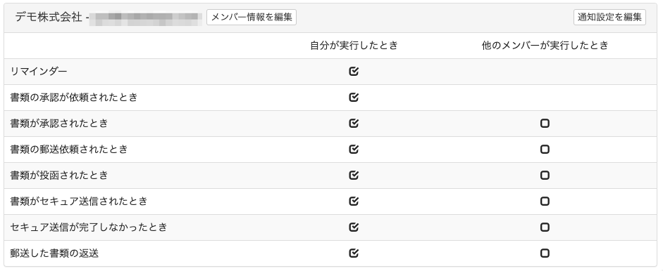 通知設定