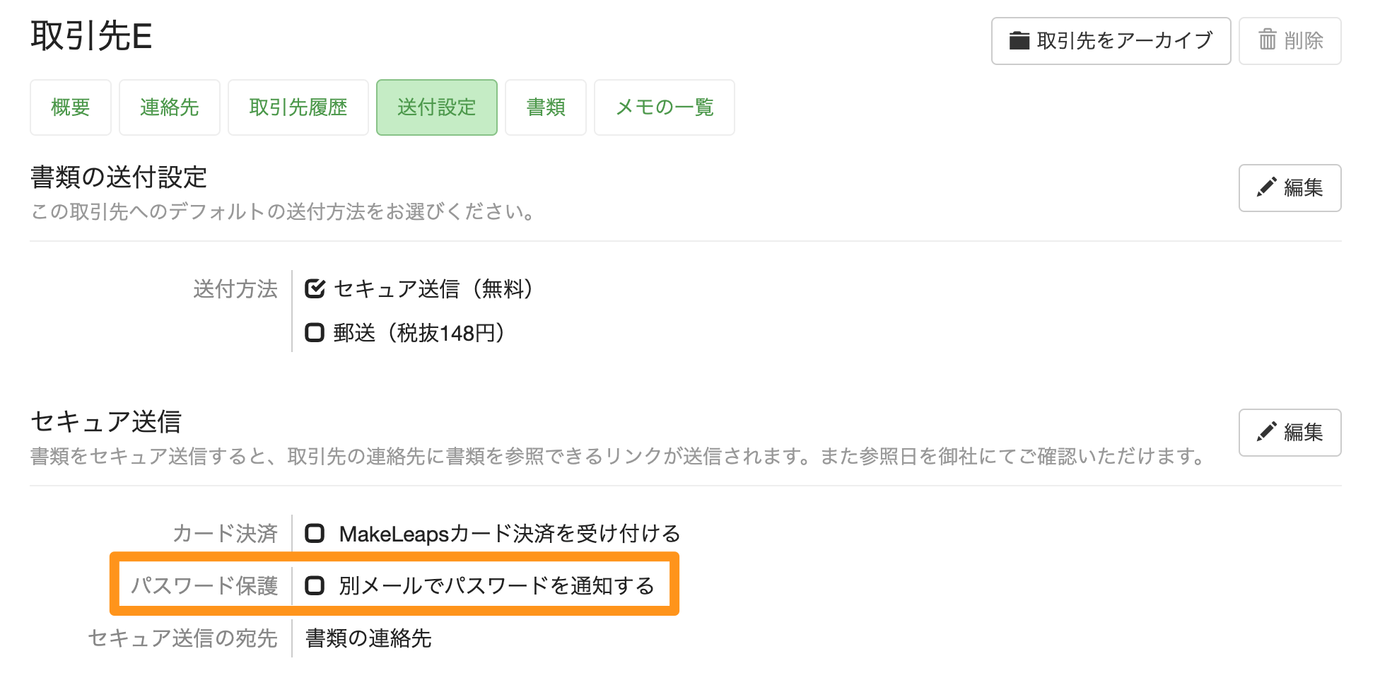 設定画面
