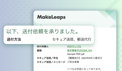 通知メールの仕様変更