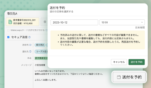 送付予約をリリースしました
