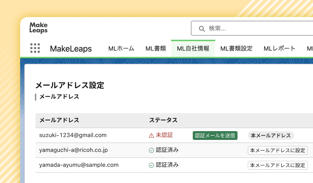 【ML4SF】本メールアドレス認証に関する仕様変更