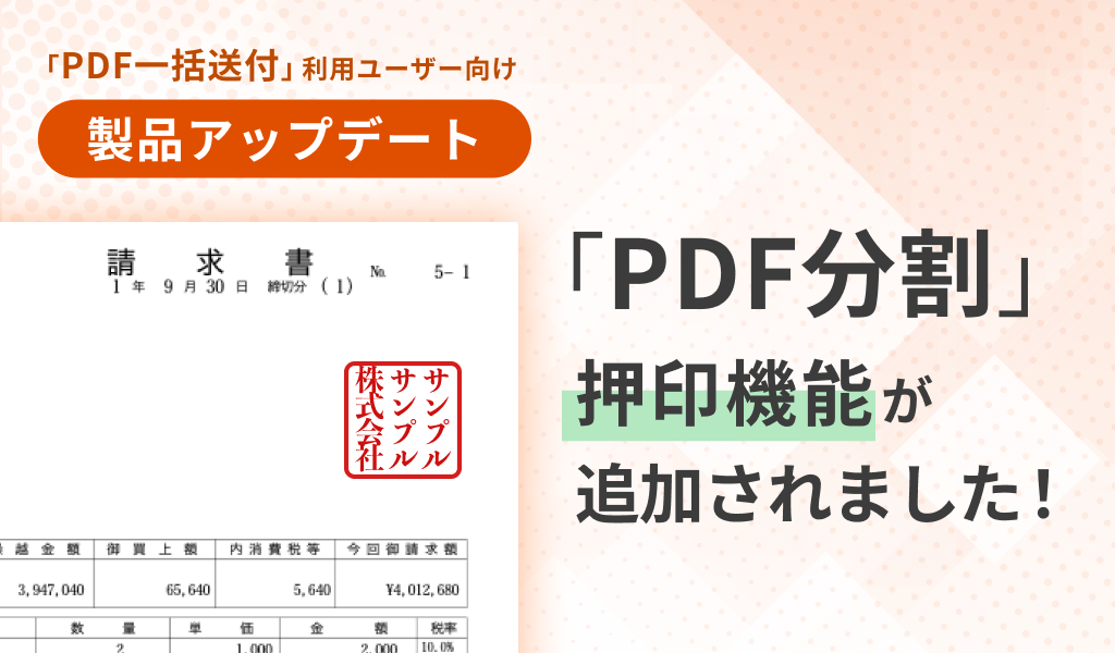 PDF分割:押印機能が追加されました