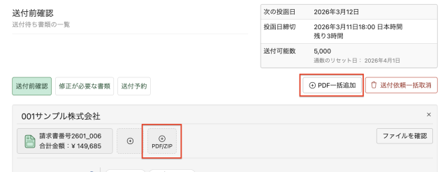 送付前確認画面