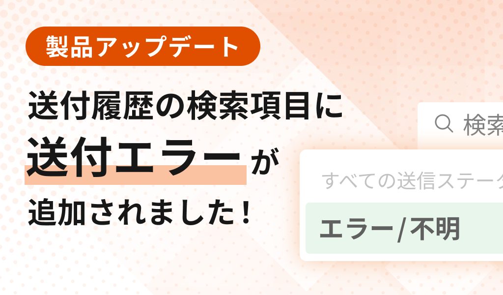 【電子送付エラー】送付履歴に検索項目を追加