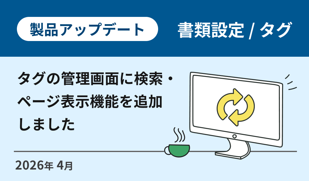 タグの管理画面に検索・ページ表示機能を追加しました