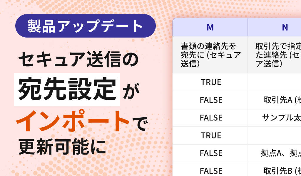 セキュア送信の宛先設定がインポートで更新可能に