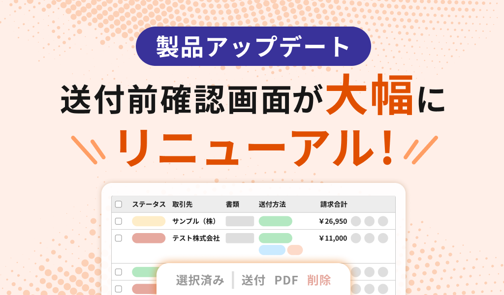 send-list-update