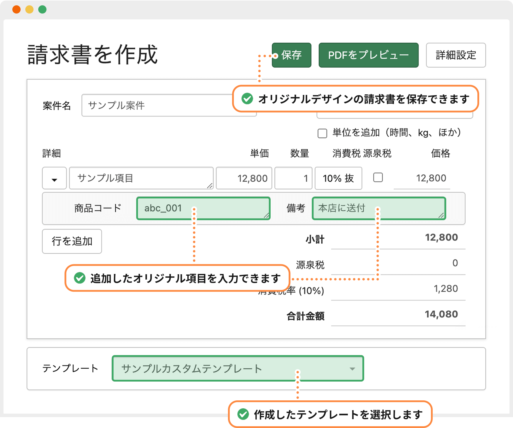 請求書作成画面
