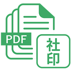 書類に押印
