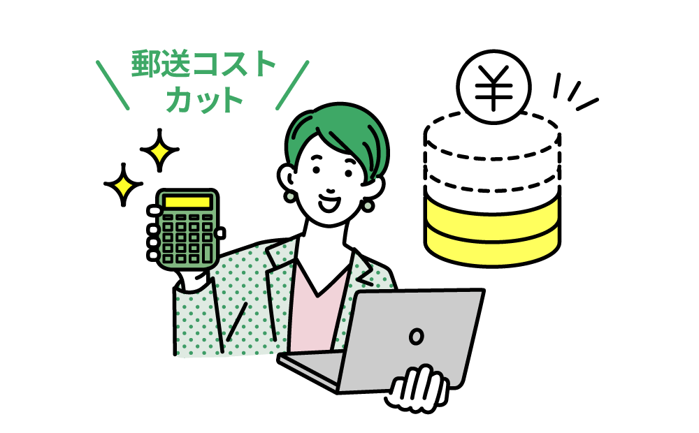 電子送付でコスト削減！郵便料金値上げの影響ナシ