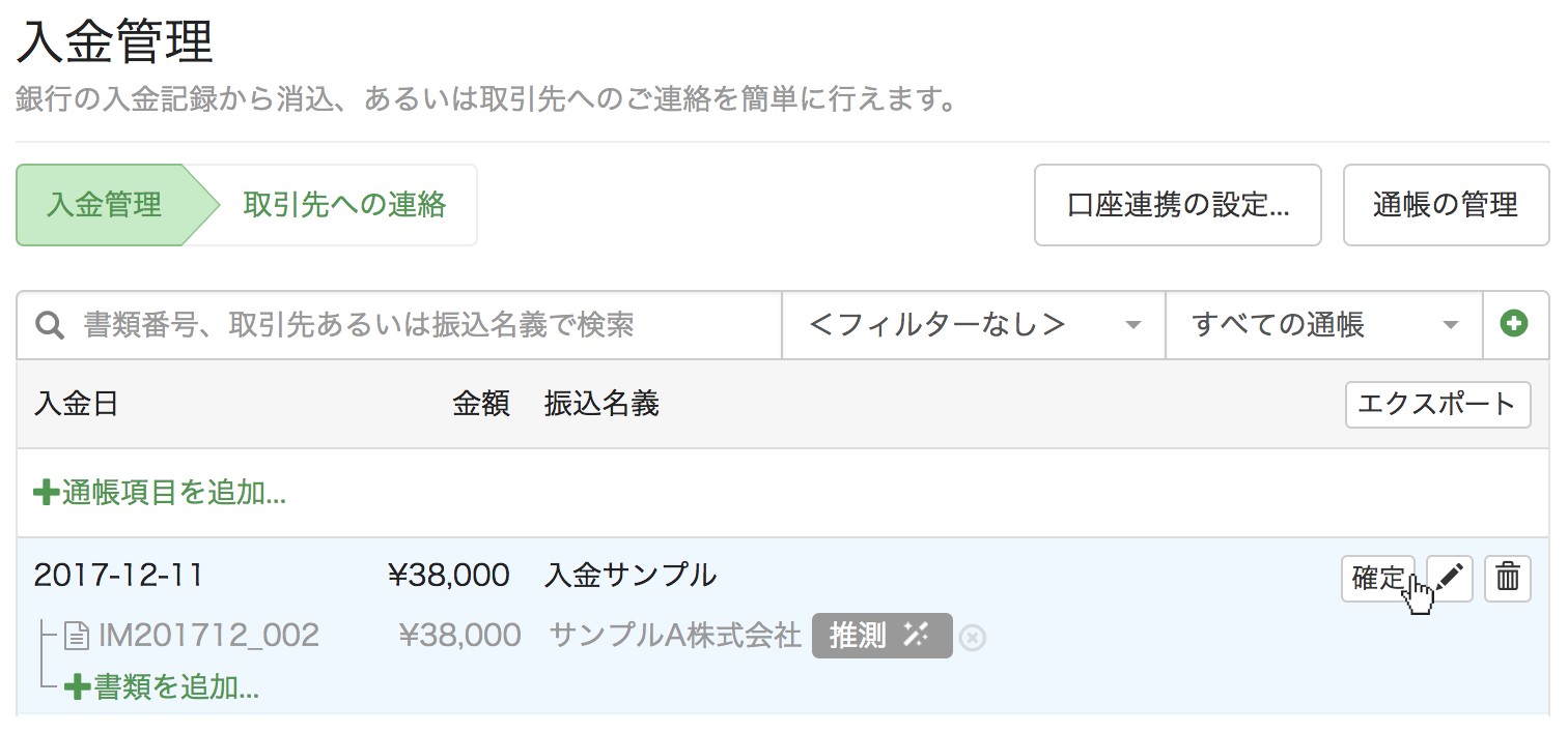 6.バーチャル口座機能 | MakeLeapsMakeLeaps