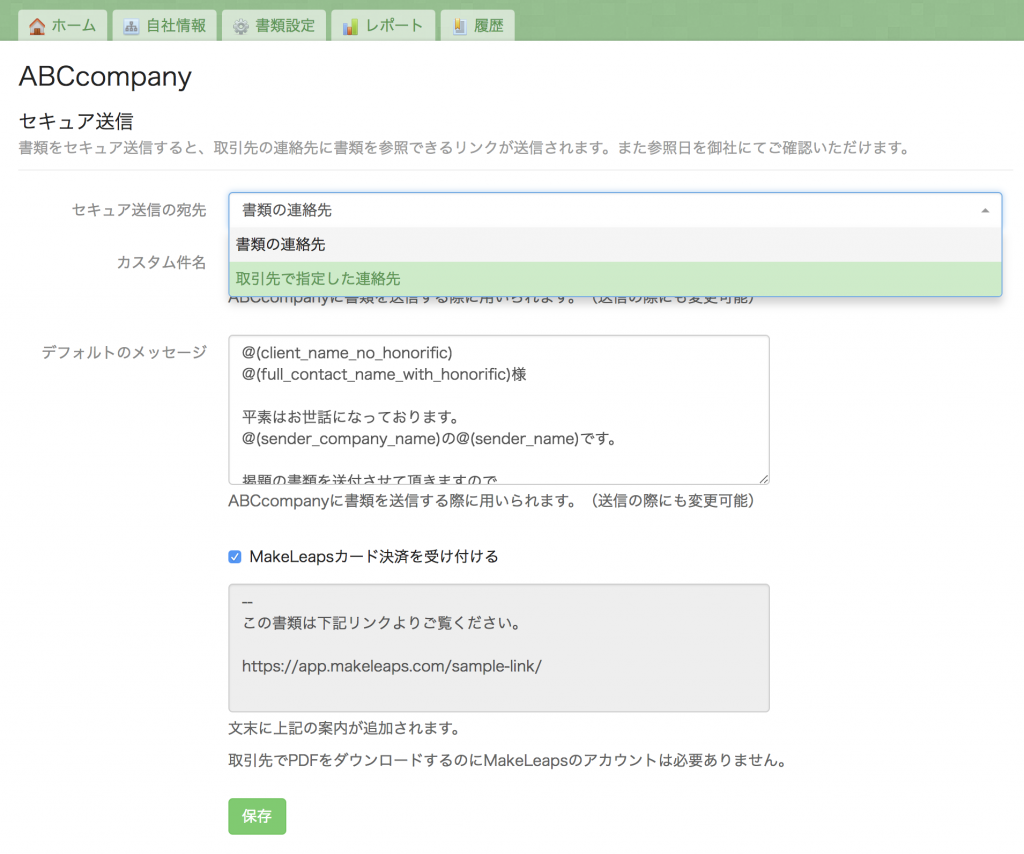 セキュア送信の文面設定画面