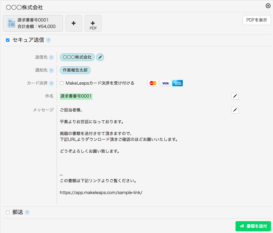 請求書の送信画面