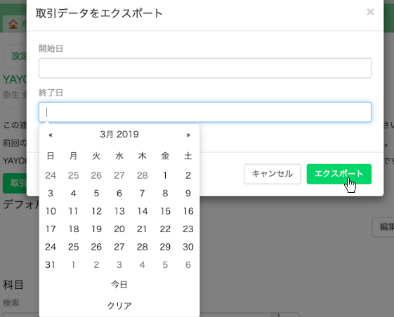 取引データをエクスポート