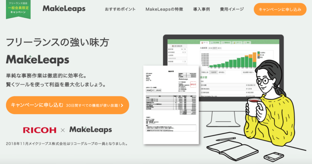 フリーランス協会 一般会員向け ベネフィット詳細