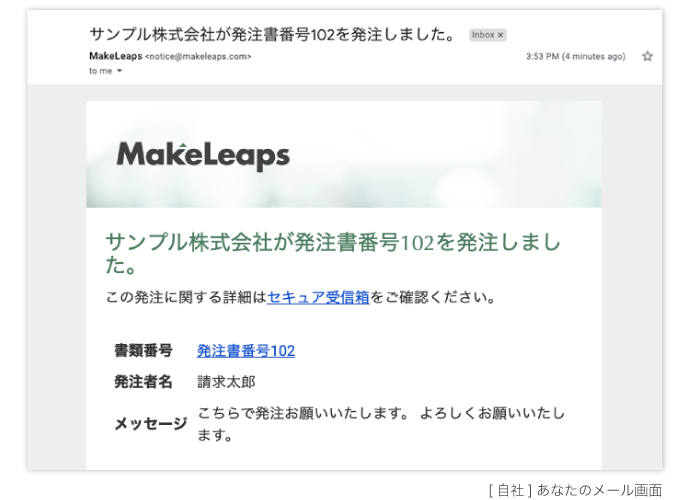 あなたのメール画面