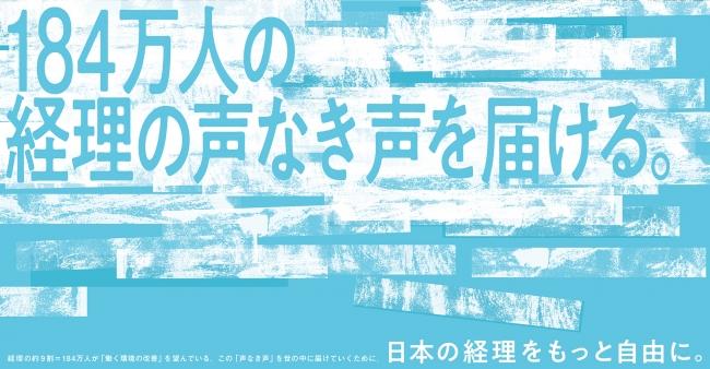 「日本の経理をもっと自由に」プロジェクト概要