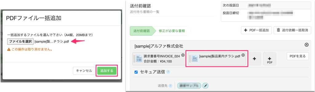 「PDF一括追加」機能の概要