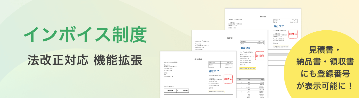 クラウド型請求管理サービス MakeLeaps 2023年10月開始インボイス制度