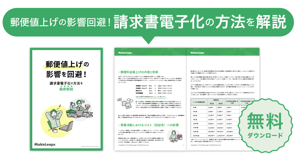 郵便料金の値上げをわかりやすく解説 | ダウンロード