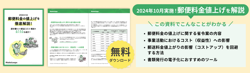 2024年10月実施!郵便料金の値上げを徹底解説