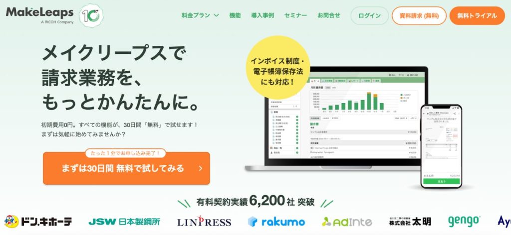 クラウド型請求管理サービスMakeLeaps