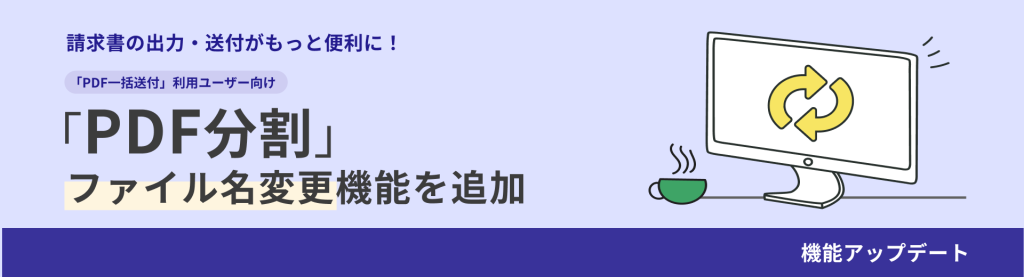 PDF分割」ファイル名変更機能を追加