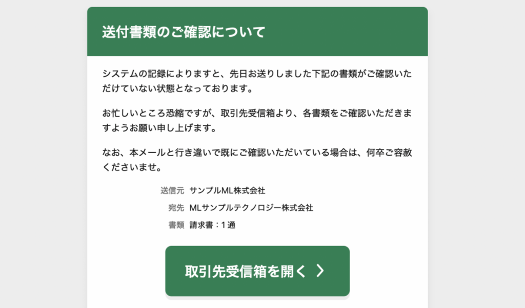 リマインドメールのイメージ