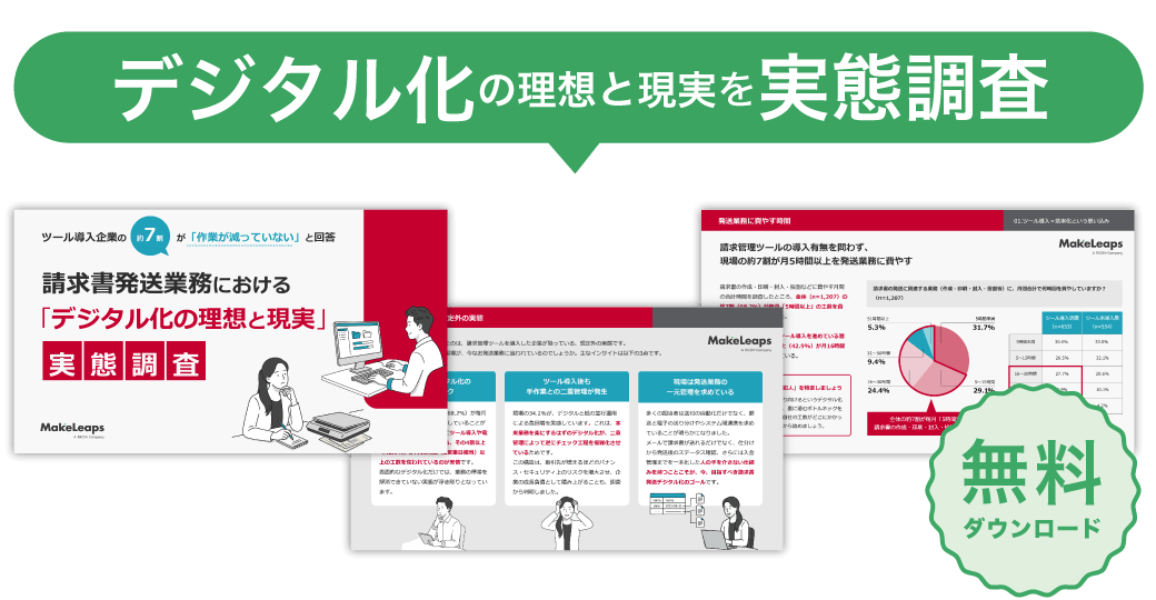 デジタル化の理想と現実を実態調査
